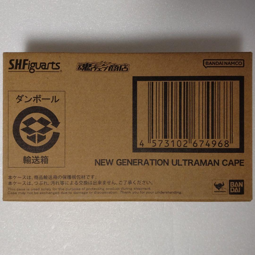 S.H.Figuarts ニュージェネレーションウルトラマンケープ 輸送箱未開封