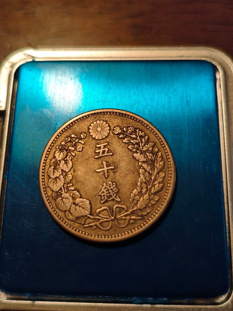 竜五十銭 2枚セット　50銭