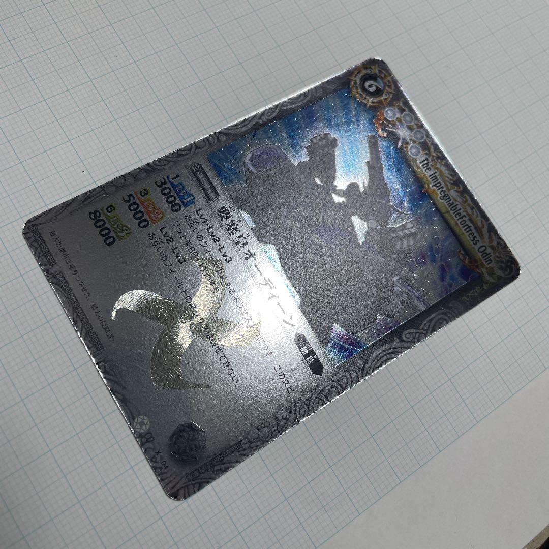 バトスピ　オーディーン　初期　レリーフ