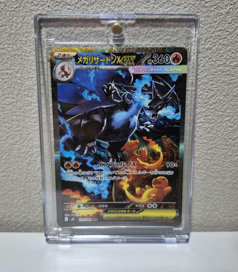 メガリザードンX EX SAR 360 HP