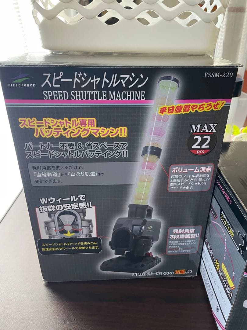 スピードシャトルマシン FSSM-220
