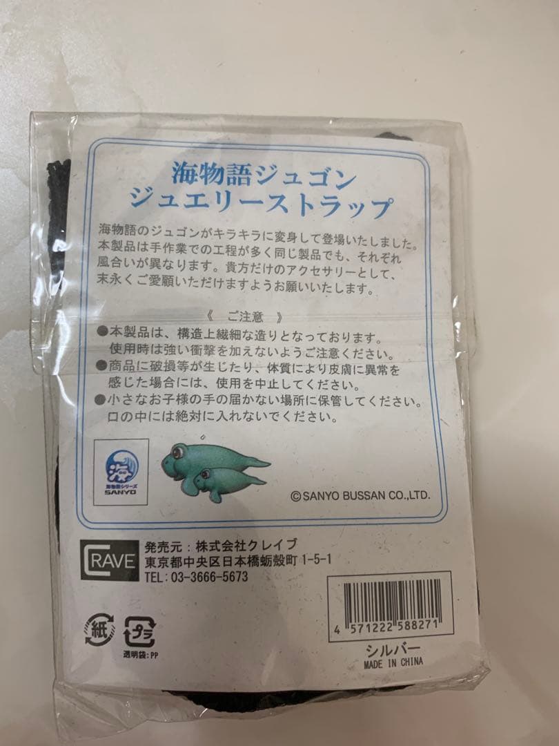 ジュエリーストラップ4個セット