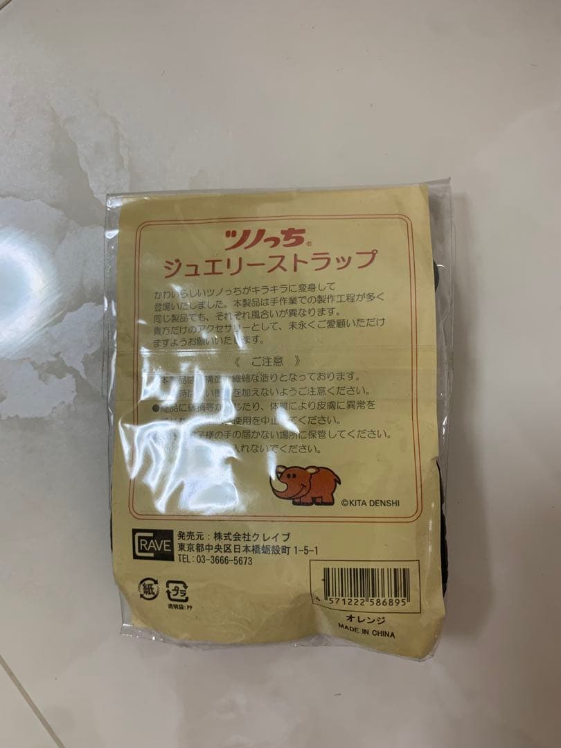 ジュエリーストラップ4個セット