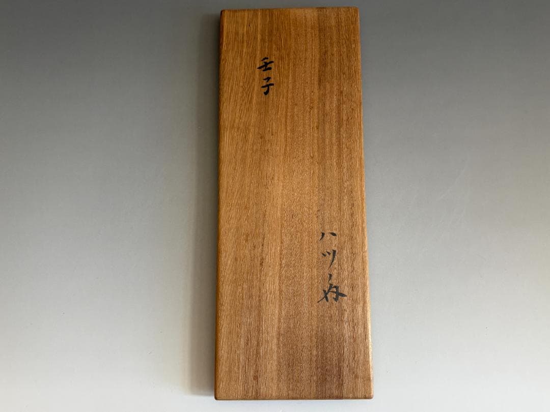 15代永楽善五郎　妙全　黄釉置花入　8の内　惺斎書付　茶道具　表千家