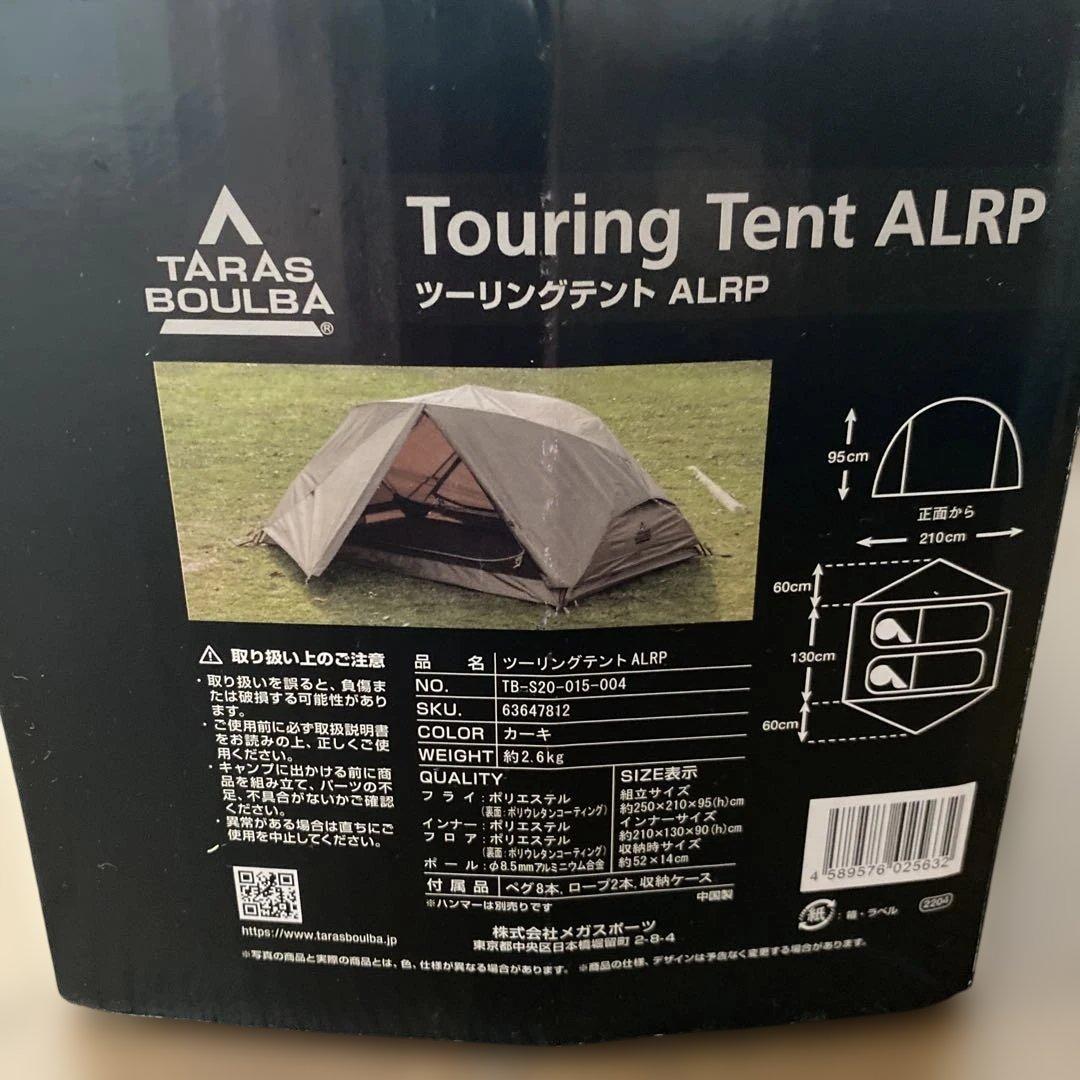 タラスブルバツーリングテント ALRP グランドシート付き