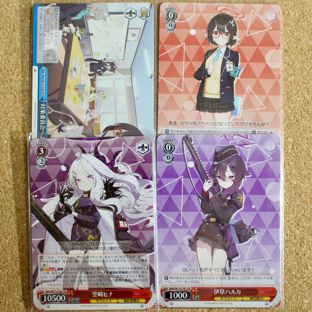 ◎ブルアカ ヴァイス R/TD/U/C/CR デッキパーツまとめ売り