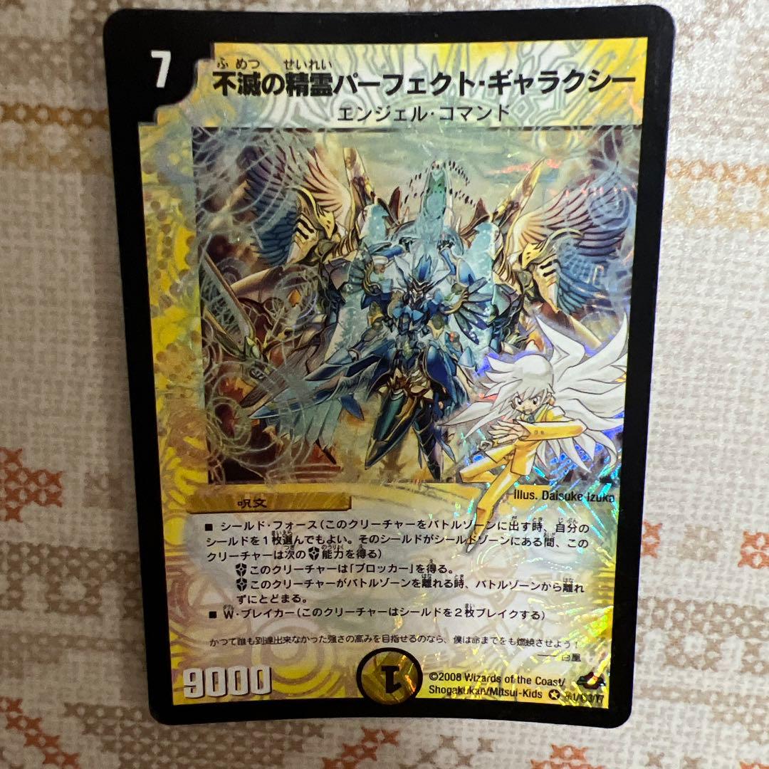 デュエルマスターズ　不滅の精霊パーフェクト・ギャラクシー エラーカード　呪文