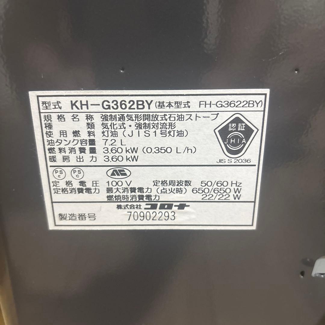 CORONA 石油ファンヒーター KH-G362BY