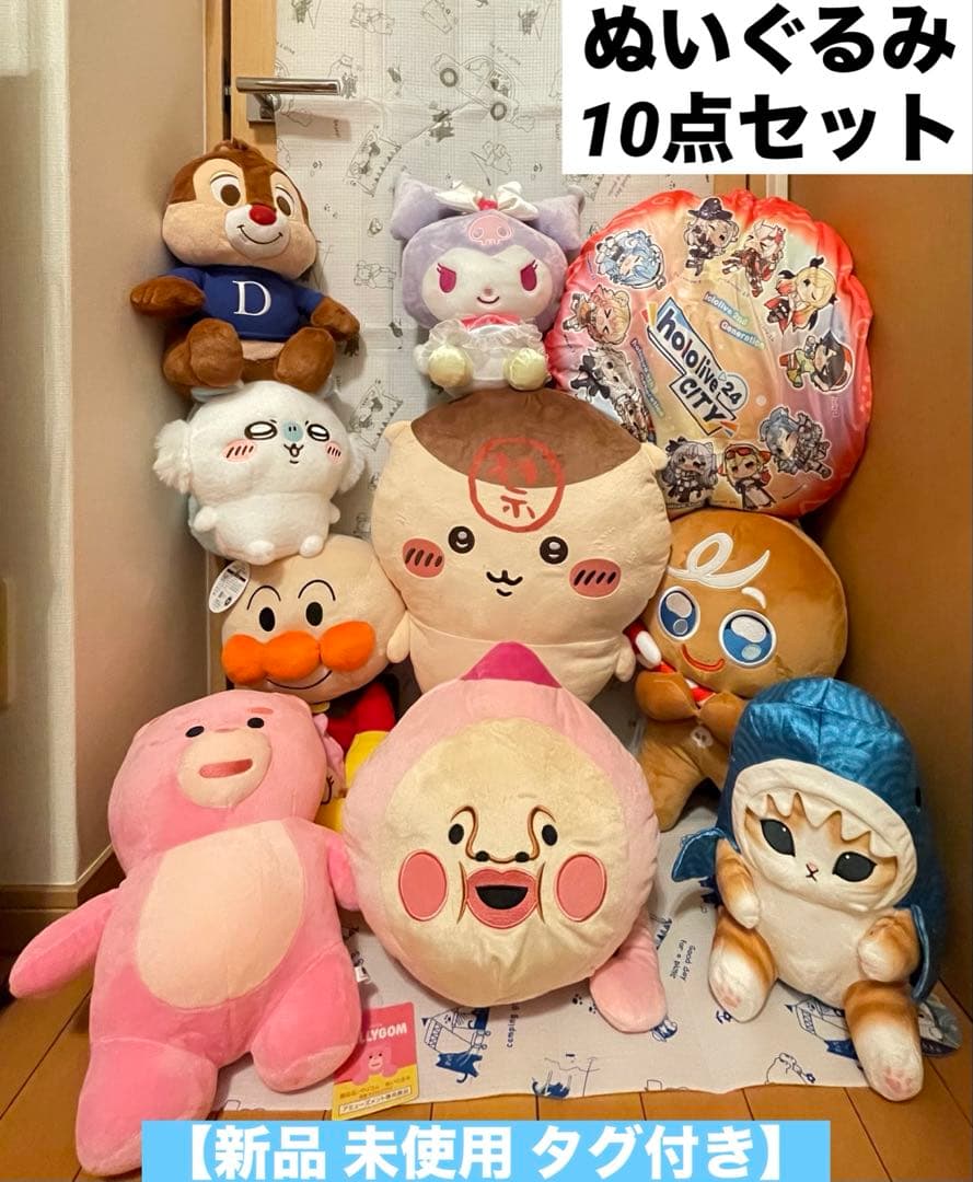 ぬいぐるみ 10点セット 【新品 未使用 タグ付き】 ぬいぐるみまとめ売り