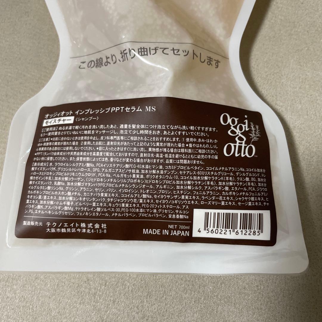 oggi otto オッジィオット　モイスチャー　700ml セット