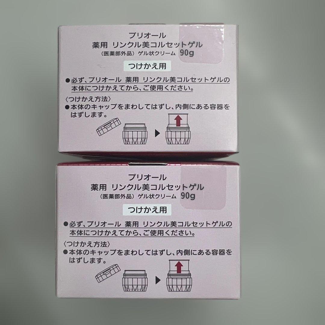 プリオール 薬用リンクル美 コルセットゲル つけかえ用 90g 新品2個セット