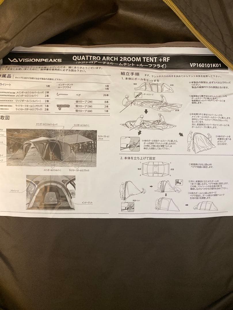 【新品未使用】ビジョンピークス クワトロアーチ2ルームテント