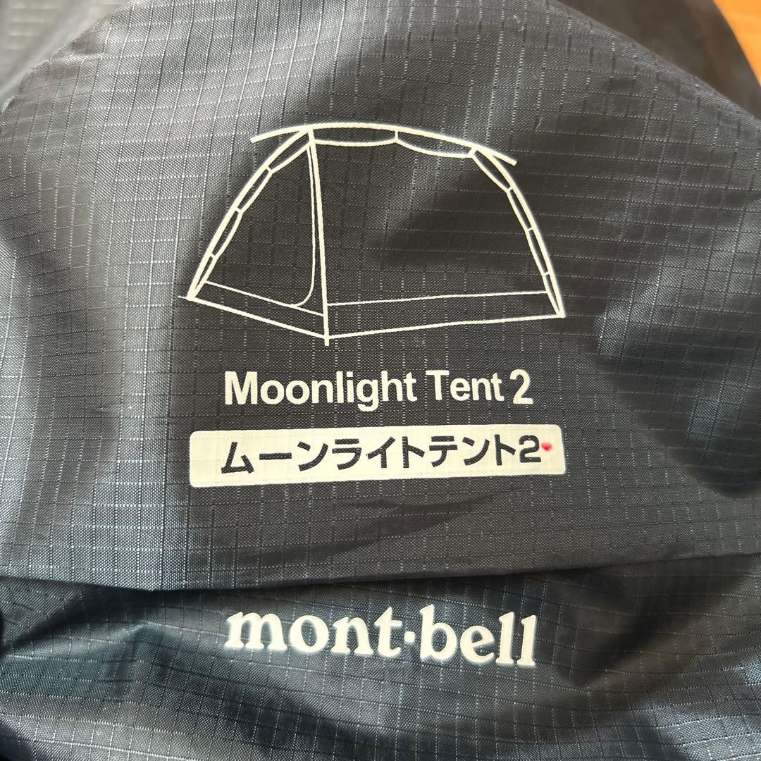 モンベル　ムーンライトテント2 グランドシート　テントマット　セット