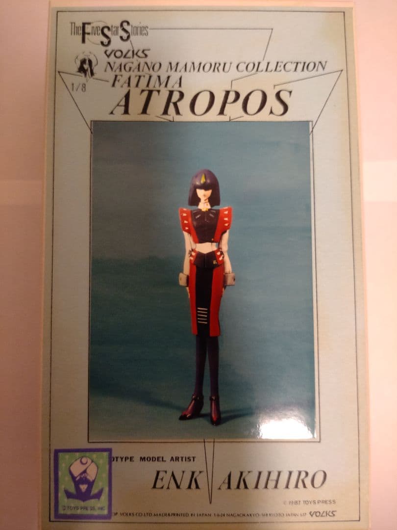 ボークス製 1/8 ファティマ アトロポス