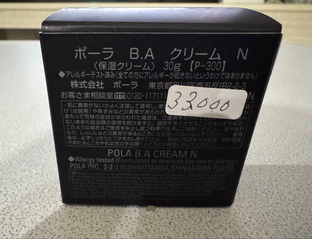 第6世代ポーラB.A クリームN（保湿クリーム）