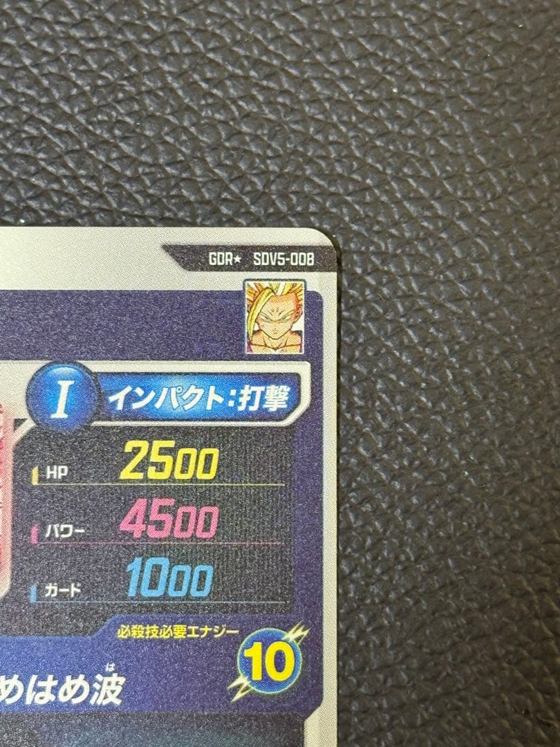 ドラゴンボールダイバーズ SDV5-008 GDR 孫悟飯:少年期 パラレル