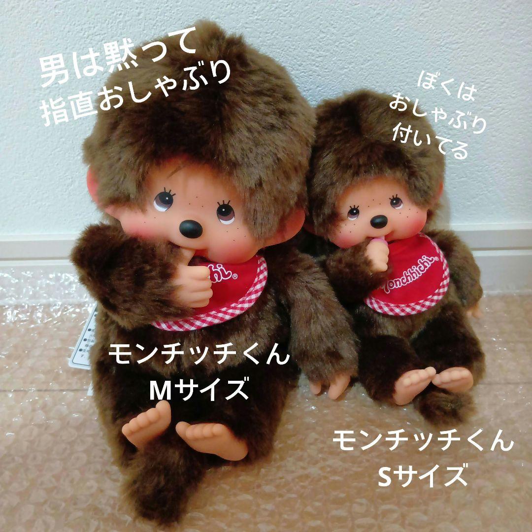 ぼくら家族になろうよ！ モンチッチ スタンダード 泣き顔