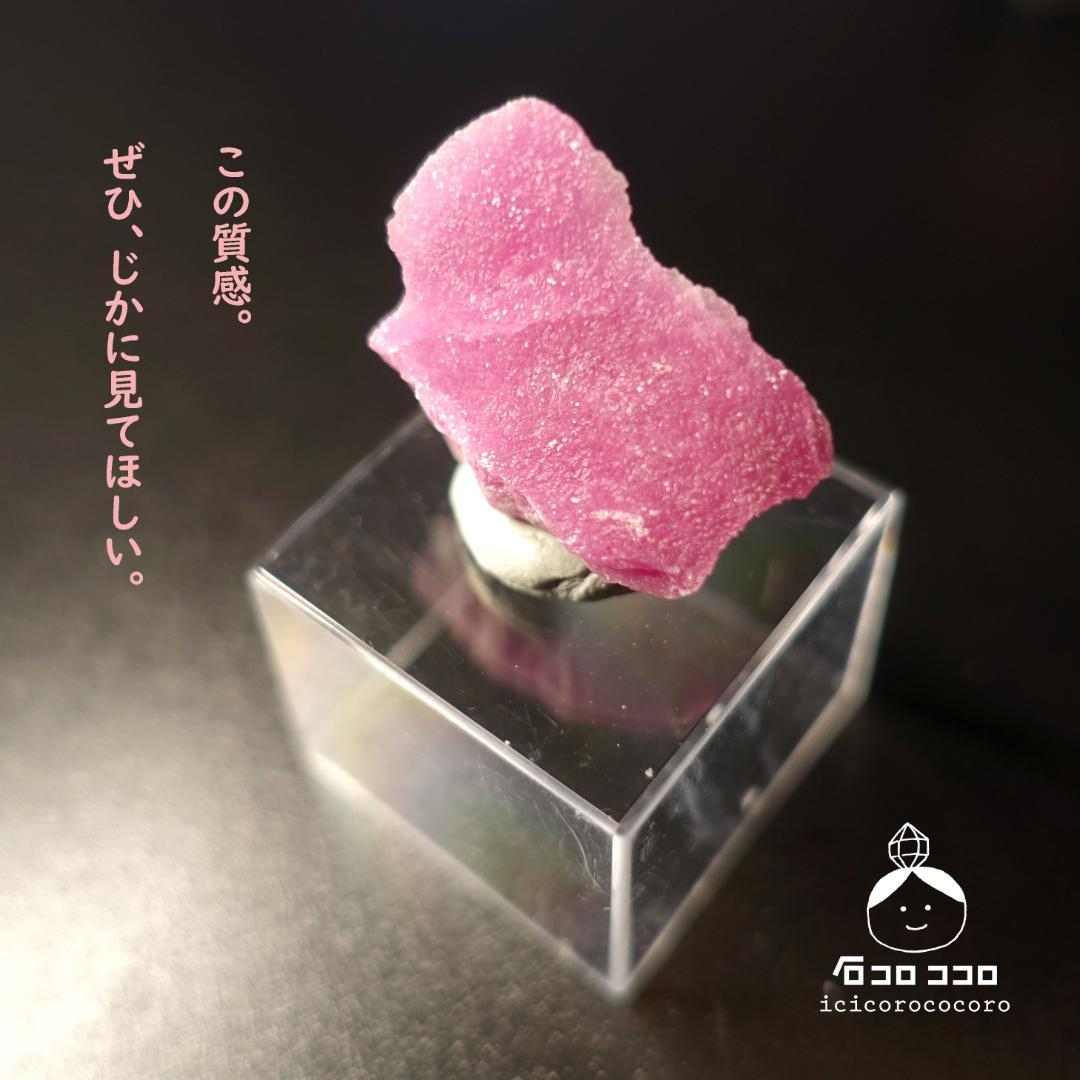✦ ピンクの結晶 ✦ コバルトカルサイト 「 グミひとつ 」 モロッコ直輸入