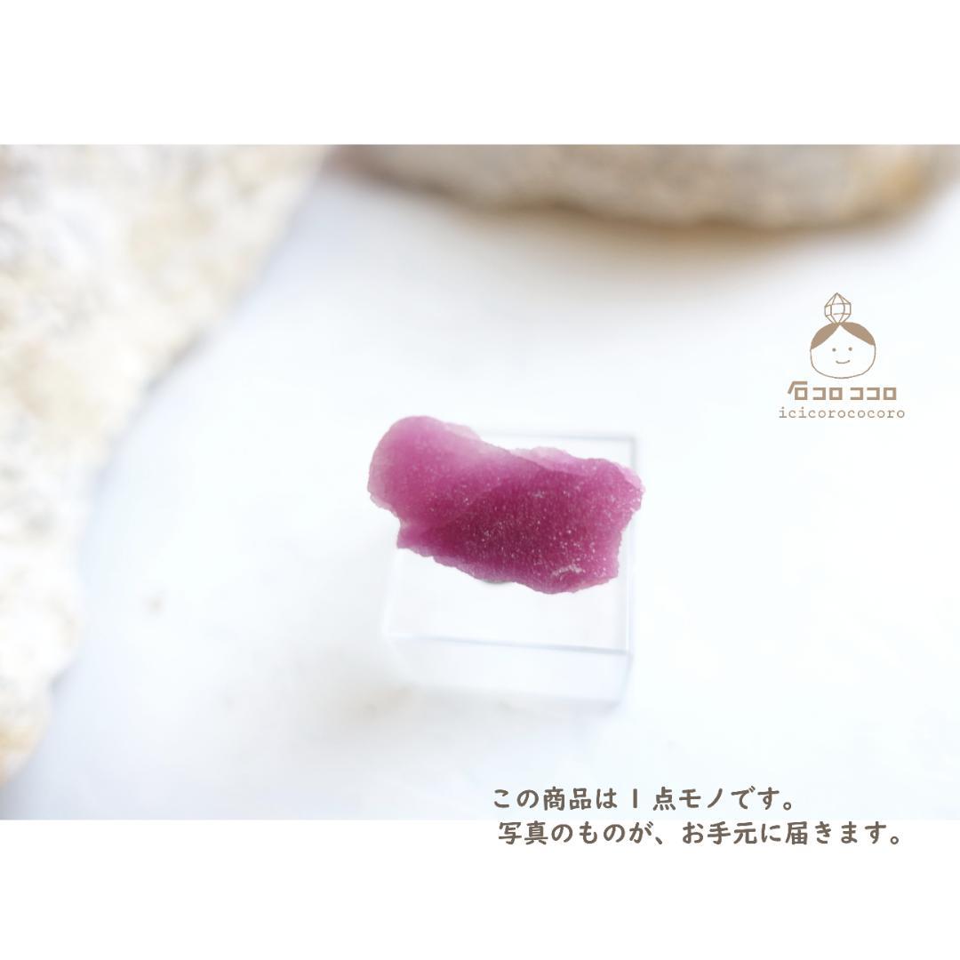 ✦ ピンクの結晶 ✦ コバルトカルサイト 「 グミひとつ 」 モロッコ直輸入