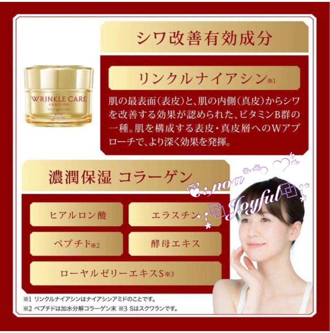 *:☆ コーセーグレイスワン リンクルケア モイストジェルクリーム 4個 ☆:*