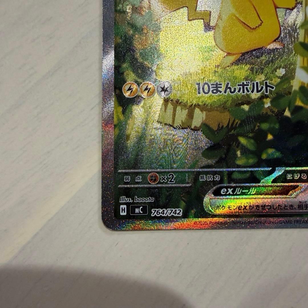 ピカチュウex スタートデッキ100 No.25 764/742 SAR仕様