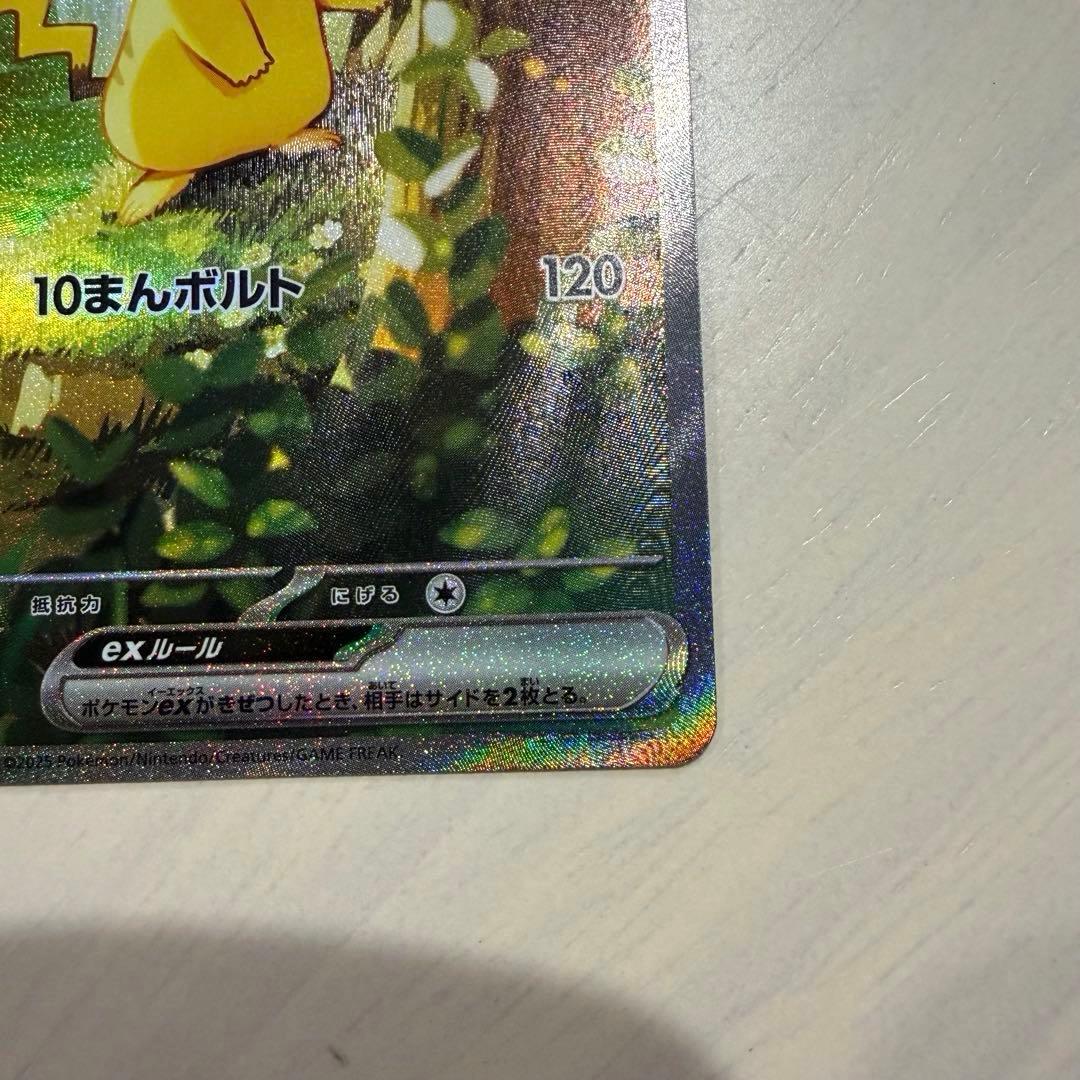 ピカチュウex スタートデッキ100 No.25 764/742 SAR仕様