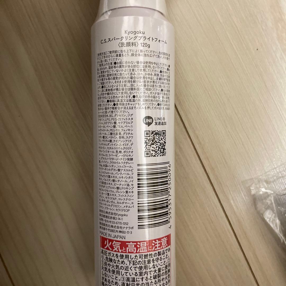 Kyogoku C.S.スパークリングブライトフォーム 120g×3本
