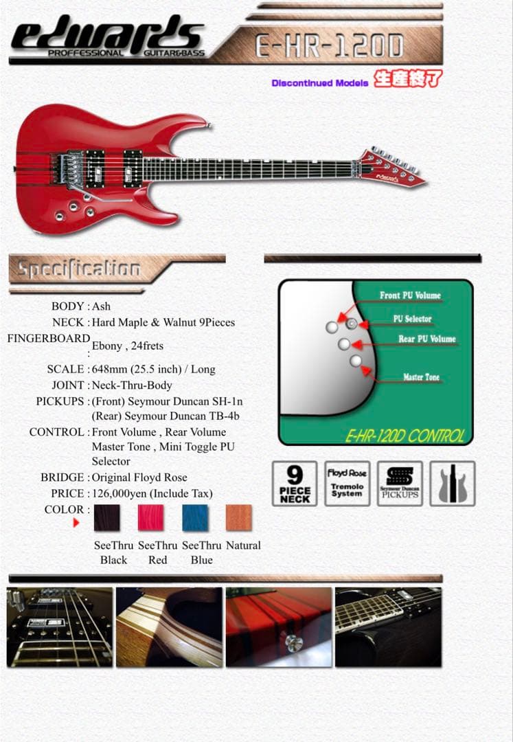 エドワーズ　エレキギター