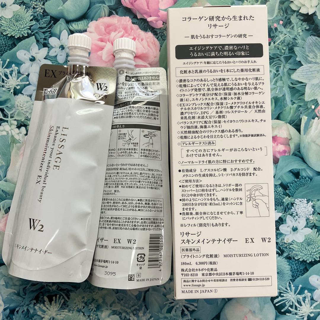 リサージ スキンメインテナイザーEX W2 美白化粧液(本体＆詰め替え 2袋)