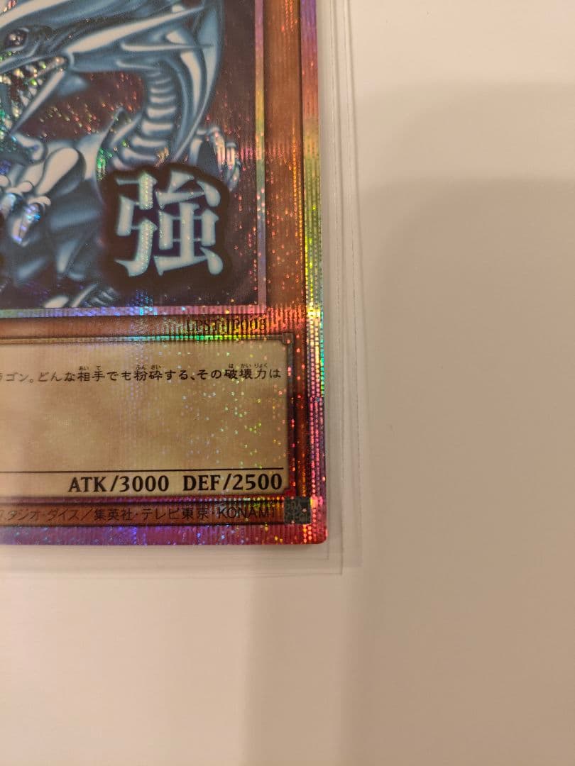 遊戯王OCG 青眼の白龍 スタンプエディション　プリシク