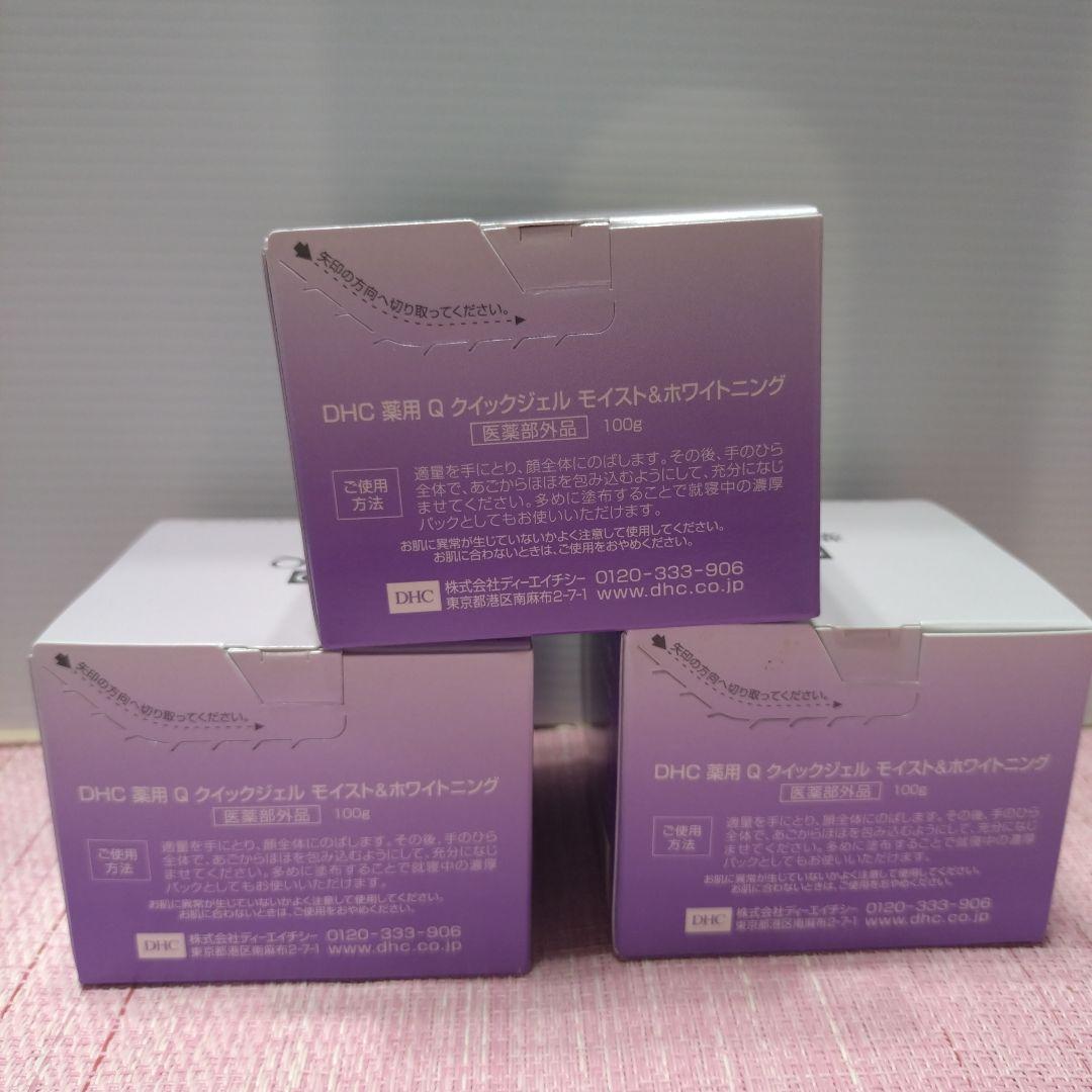 DHC 薬用 Q クイックジェル　モイスト&ホワイトニング　100g×3個
