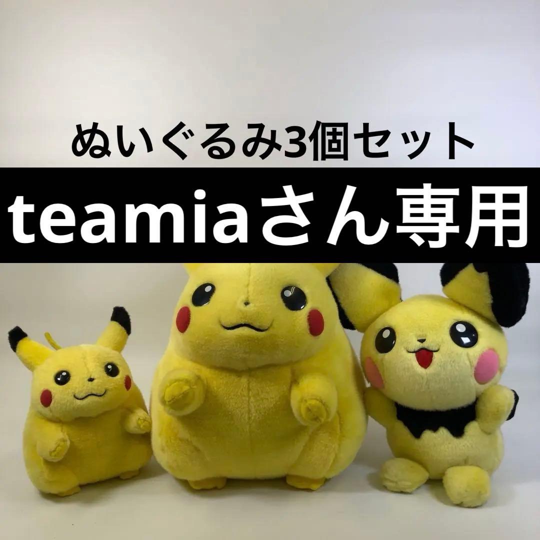 【希少】ポケモン初代ピカチュウ ピチュー おしゃべりピカチュウ ぬいぐるみセット