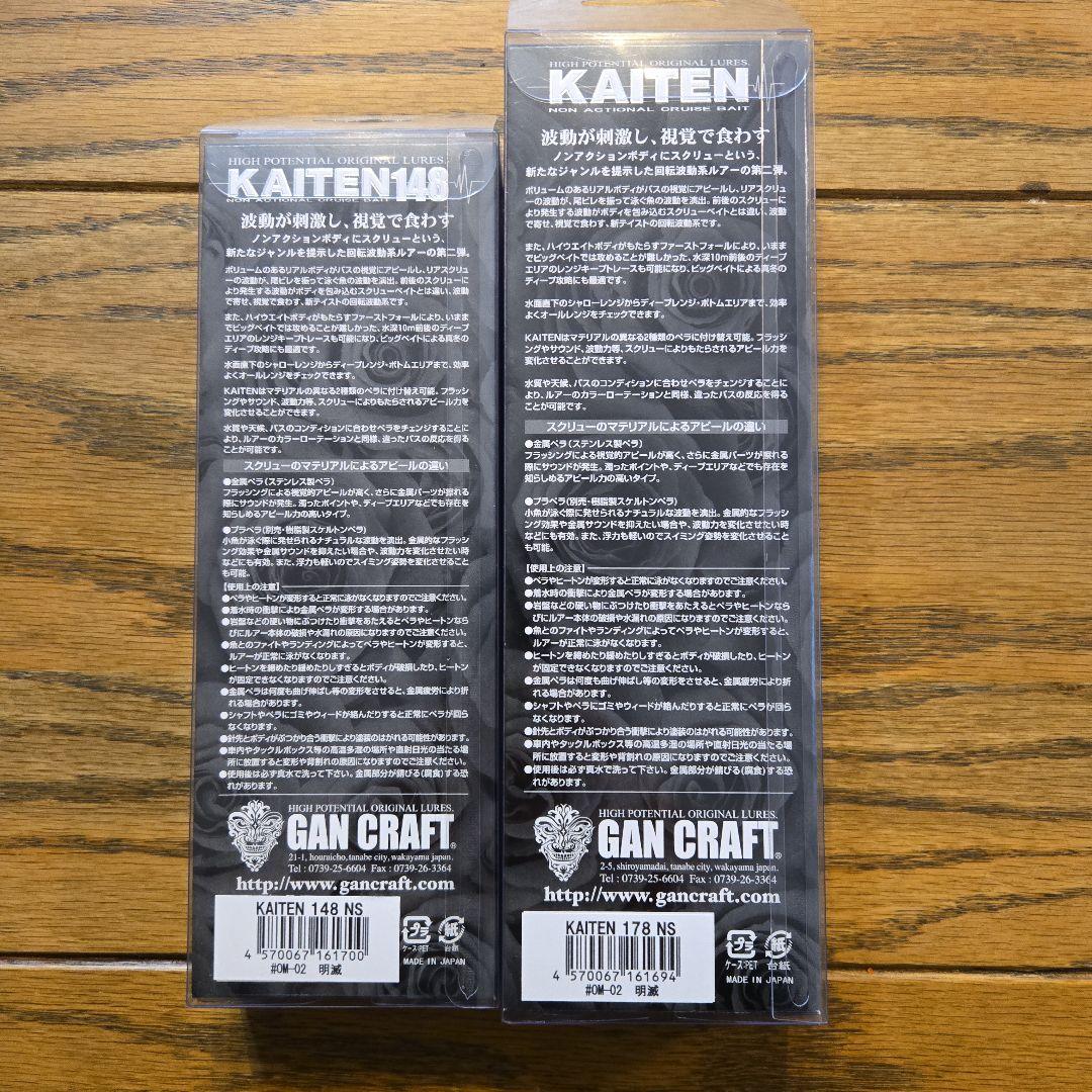 リ*ク様 GAN CRAFT KAITEN 148 & 176 NS ルアーセッ
