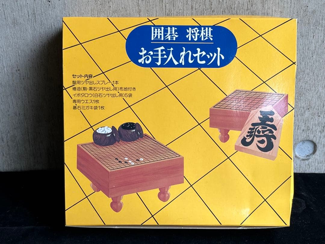 高級囲碁セット　碁盤　碁石　お手入れセット　未使用品　天然木