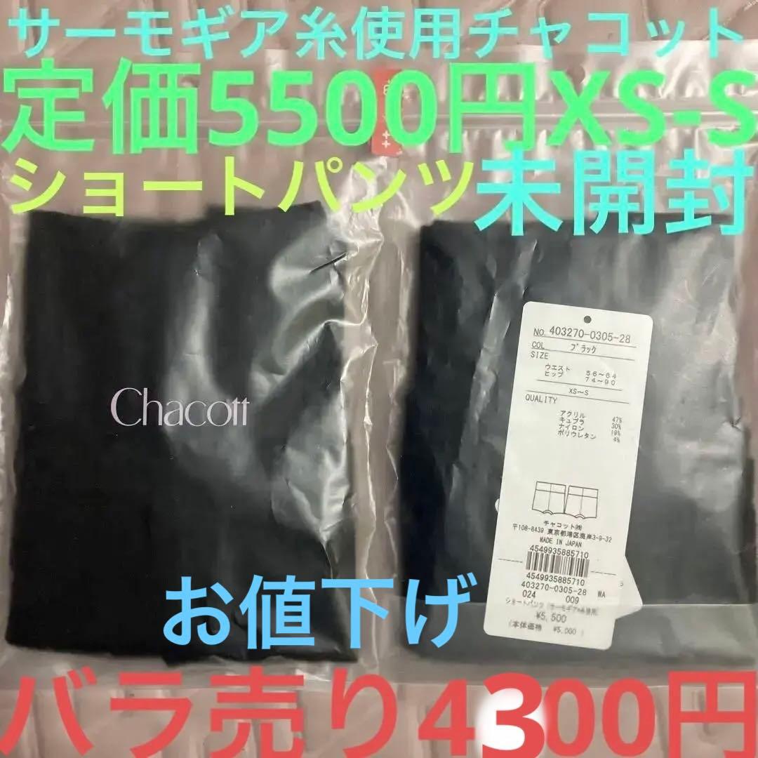 一個4300円ショートパンツサーモギア糸使用未開封定価5500円XS-Sが2個