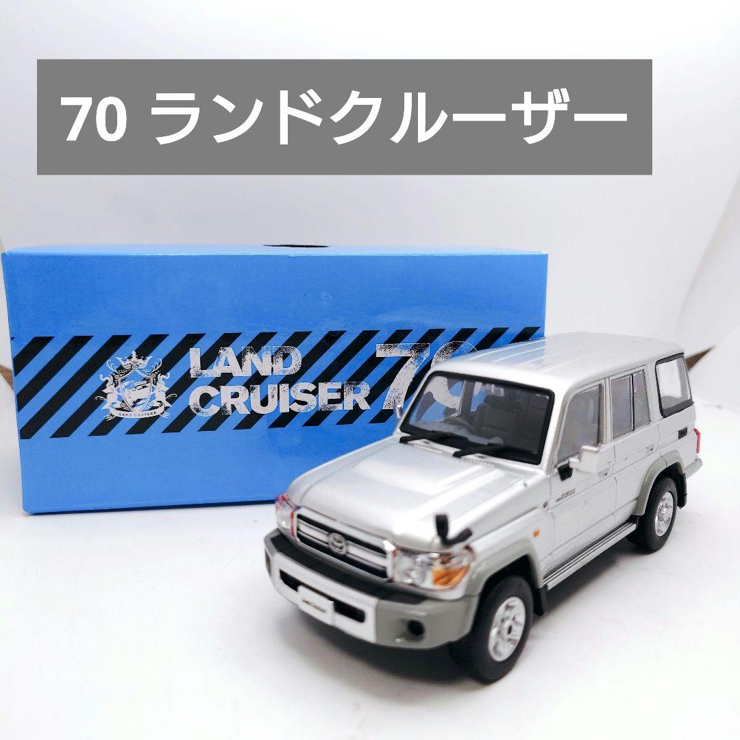【非売品】トヨタカラーサンプル　ランドクルーザー70 シルバー