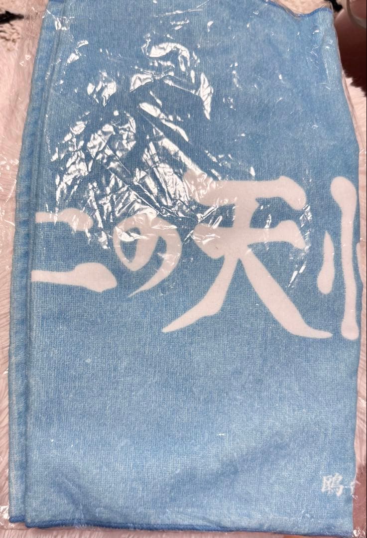 昼神幸郎 ユニフォーム 鴎台高校 横断幕 タオル ハイキュー 10周年