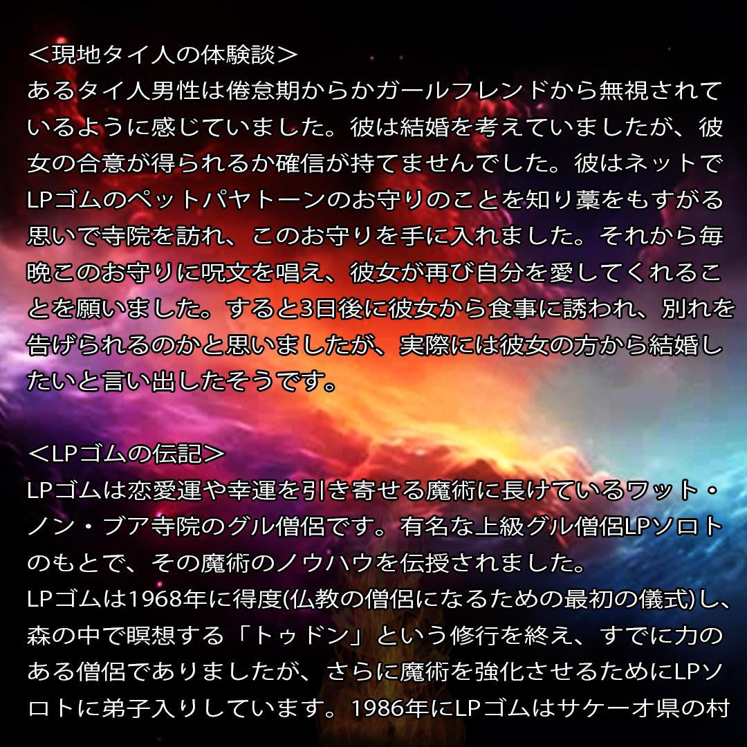 プラクルアン 貴人運 人脈の変化 魅力 対人運 ペットパヤトーン (呪文付)