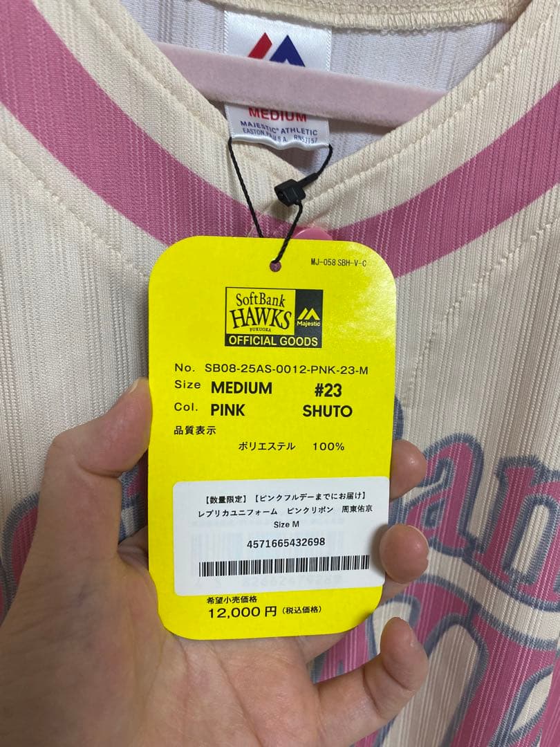 ソフトバンクホークス　周東佑京　ユニフォーム　Mサイズ