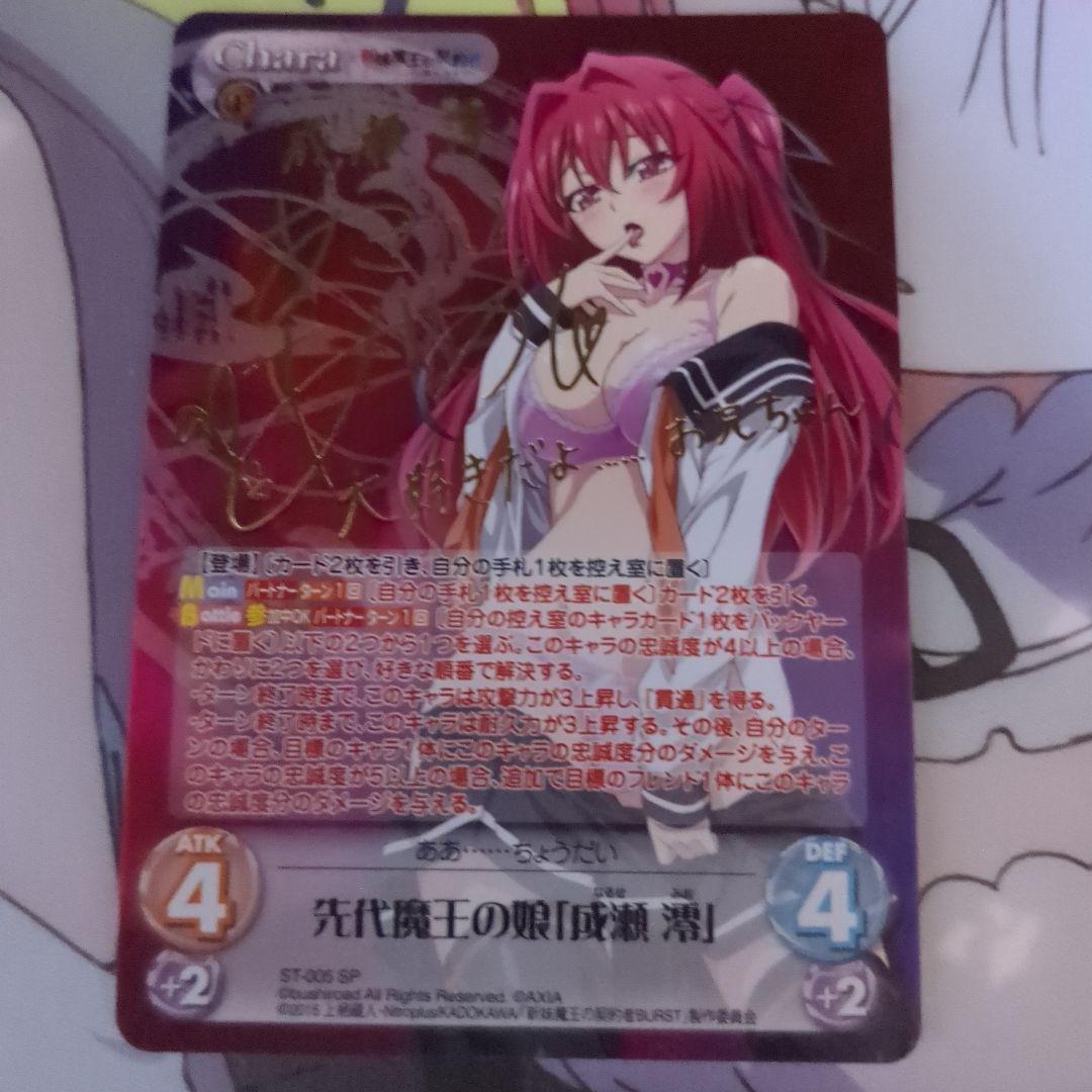 Chaos　成瀬澪　サイン　Chaostcg