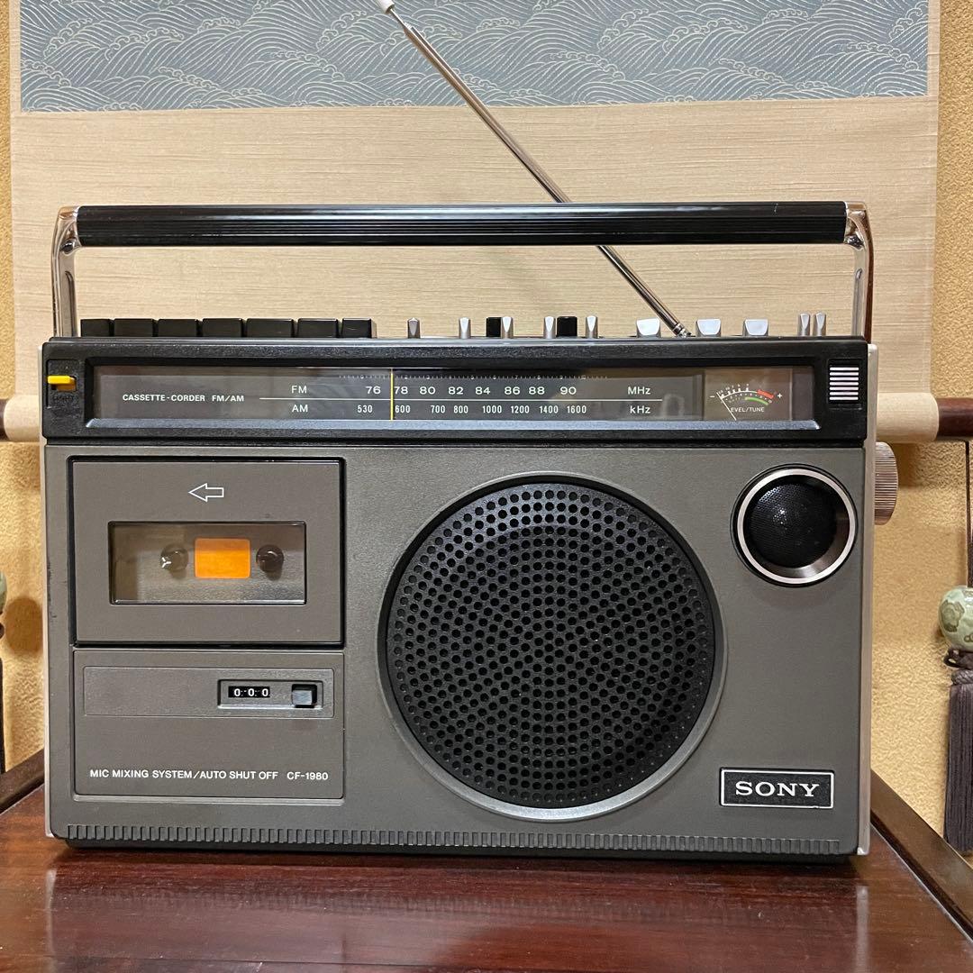 SONY／ソニー／ラジカセ／CF-1980／メンテナンス済み／メンテセット付