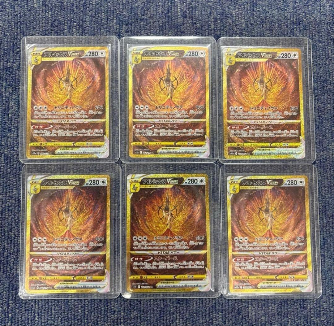 アルセウスVSTAR UR S12a VSTARユニバース 262/172