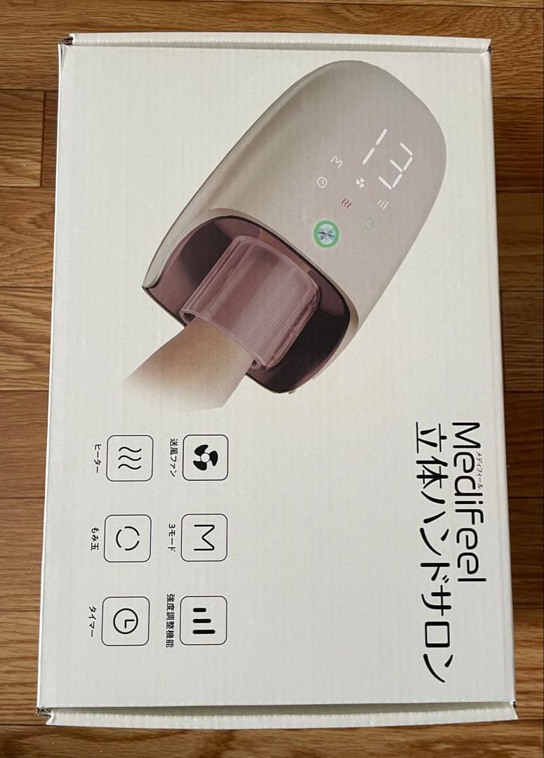 メディフィール ハンドサロン ハンドマッサージャー Medifeel