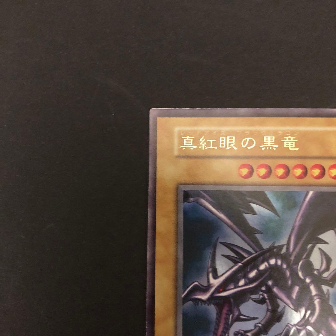 taka【良品】遊戯王レッドアイズブラックドラゴン真紅眼の黒竜　vol.3