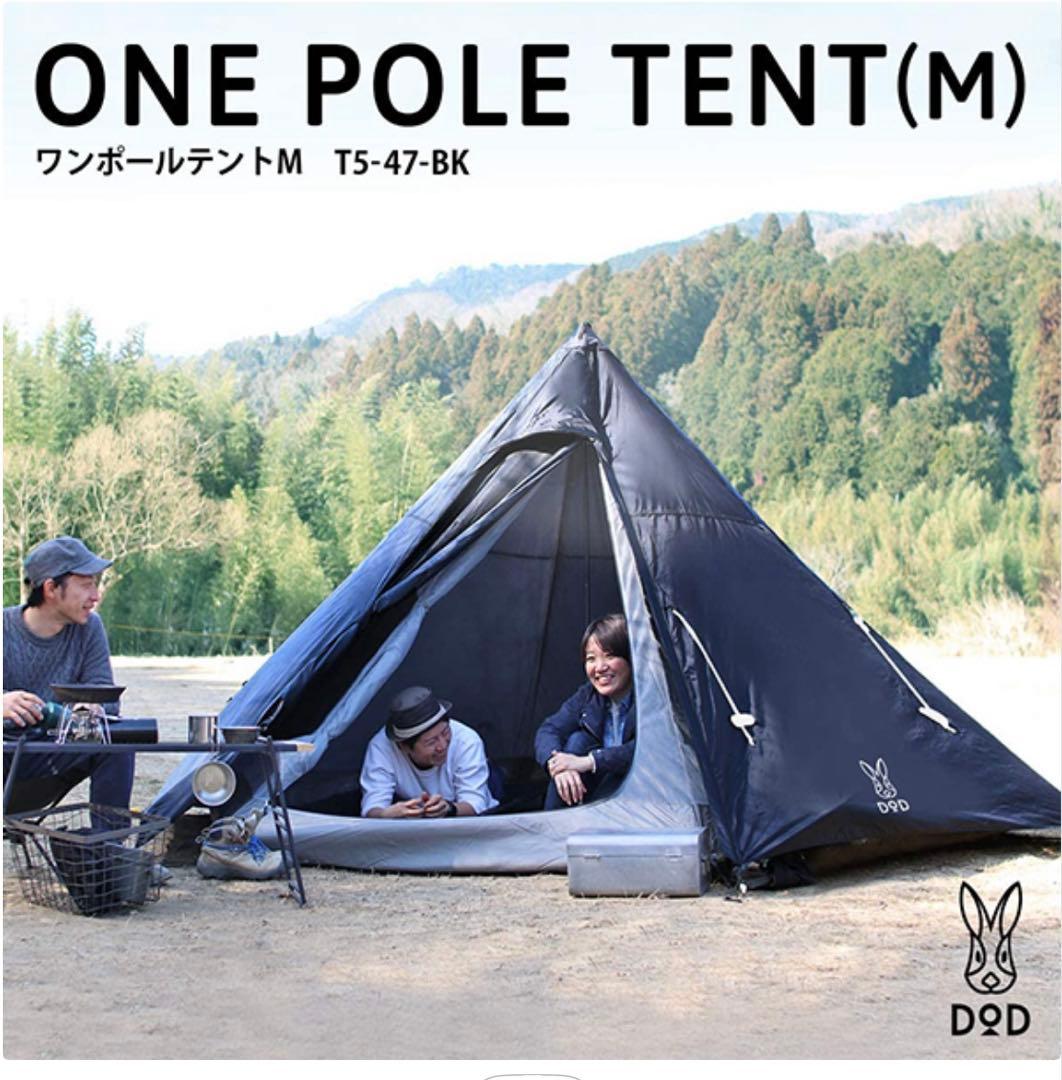 DODワンポールテントMサイズ3点セット