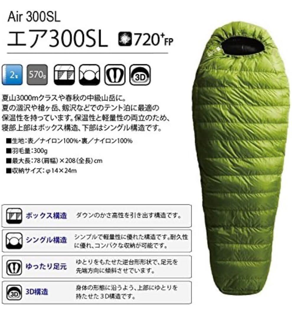 イスカ Isuka Air 300 SL 寝袋 登山 3シーズン シュラフ