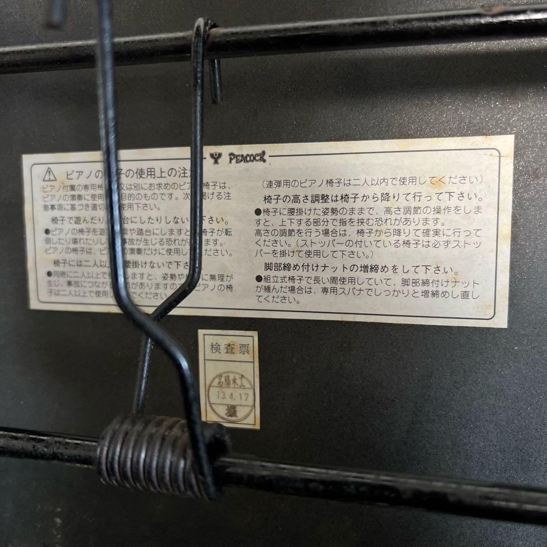 【中古極美品】吉澤（Peacock）背付ピアノ椅子(全国送料込み)トムソン椅子