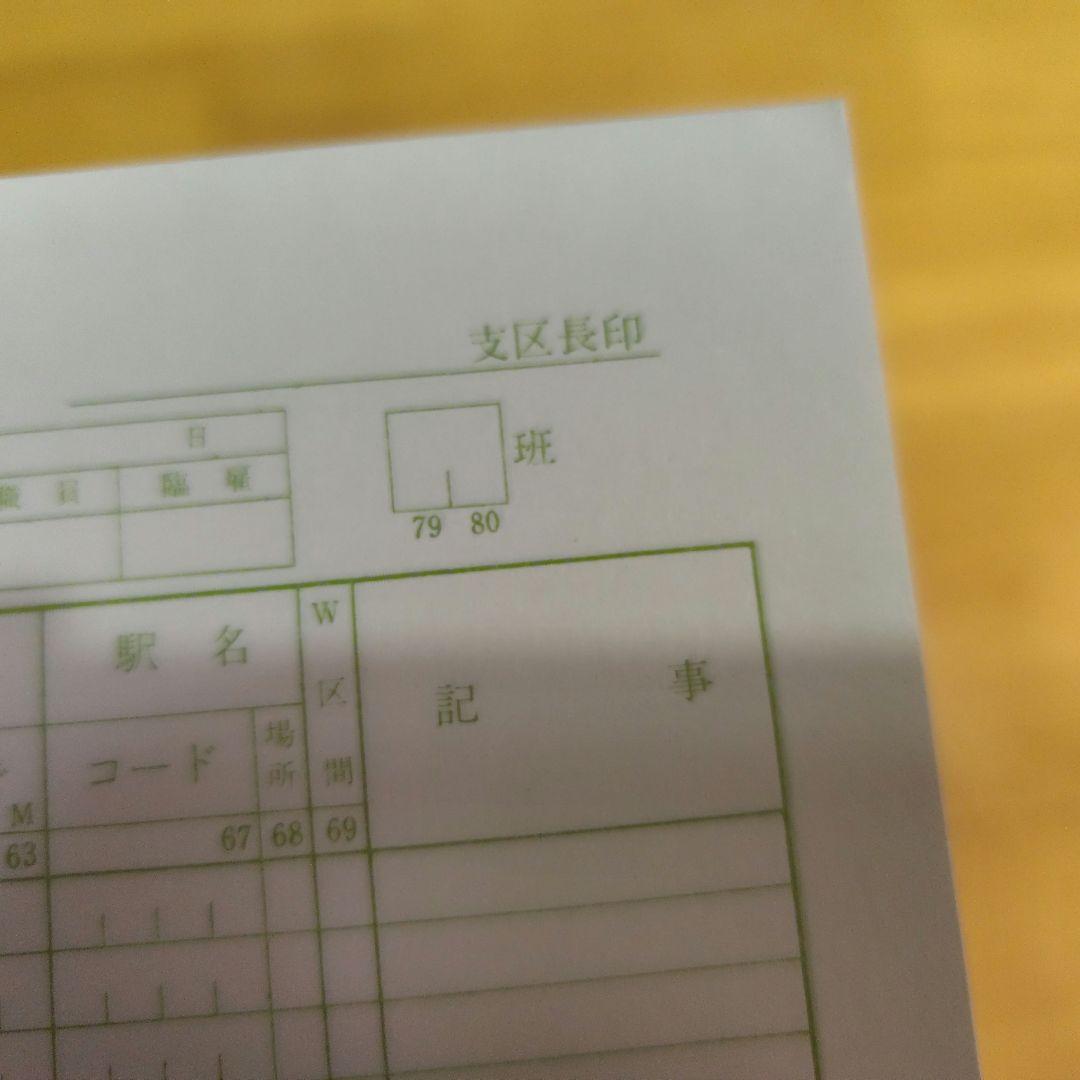 国鉄　線路保守作業日報　希少