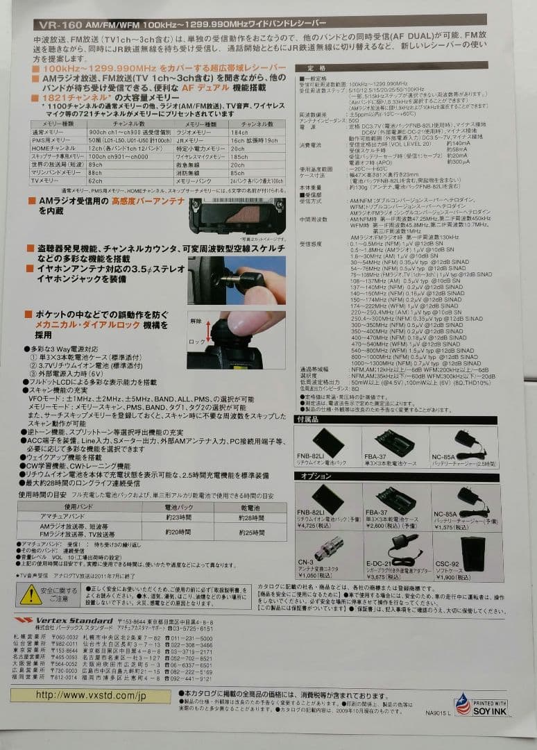 YAESU VR-160 受信機 バッテリー・充電器付き