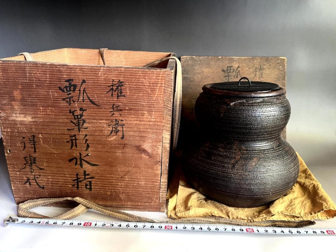水指■古備前焼 江戸中期 権兵衛 瓢箪形水指 得誉代？お茶道具 時代物 骨董品■